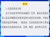 苏科版（2018）信息技术七年级全册 1.2《获取与管理信息》课件