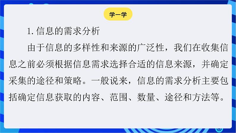 苏科版（2018）信息技术七年级全册 1.2《获取与管理信息》课件第4页