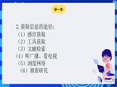 苏科版（2018）信息技术七年级全册 1.2《获取与管理信息》课件