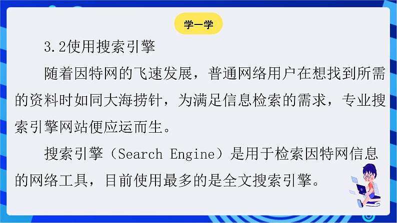 苏科版（2018）信息技术七年级全册 1.2《获取与管理信息》课件第8页