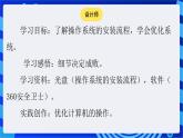 苏科版（2018）信息技术七年级全册 2.2《优化计算机》课件