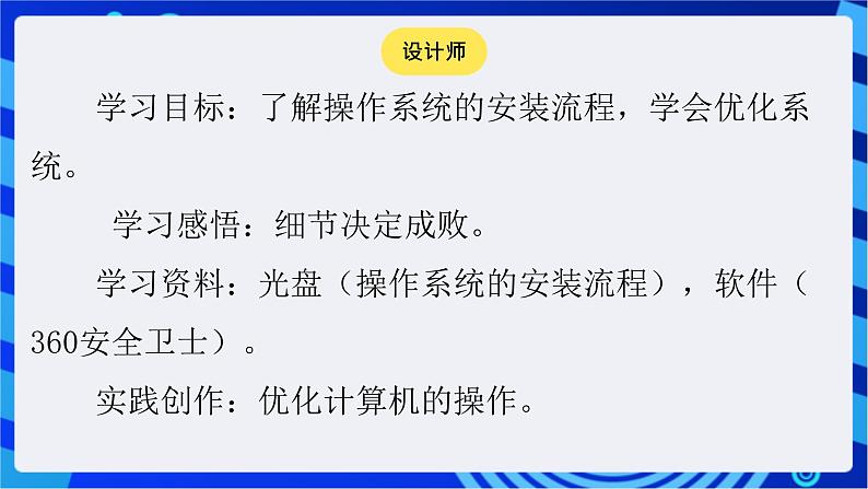 苏科版（2018）信息技术七年级全册 2.2《优化计算机》课件第2页