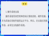 苏科版（2018）信息技术七年级全册 2.2《优化计算机》课件