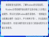 苏科版（2018）信息技术七年级全册 2.2《优化计算机》课件