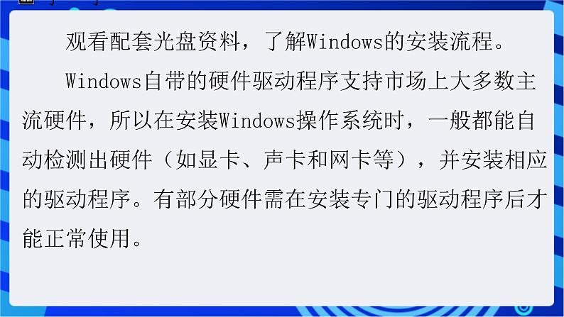 苏科版（2018）信息技术七年级全册 2.2《优化计算机》课件第4页