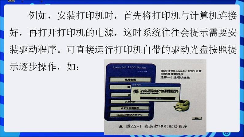 苏科版（2018）信息技术七年级全册 2.2《优化计算机》课件第5页