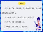 苏科版（2018）信息技术七年级全册 2.3《计算机与信息安全》课件