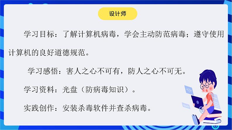 苏科版（2018）信息技术七年级全册 2.3《计算机与信息安全》课件第2页