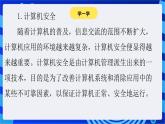苏科版（2018）信息技术七年级全册 2.3《计算机与信息安全》课件