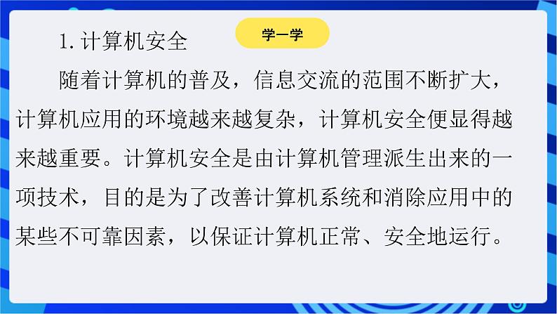 苏科版（2018）信息技术七年级全册 2.3《计算机与信息安全》课件第4页