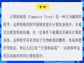 苏科版（2018）信息技术七年级全册 2.3《计算机与信息安全》课件
