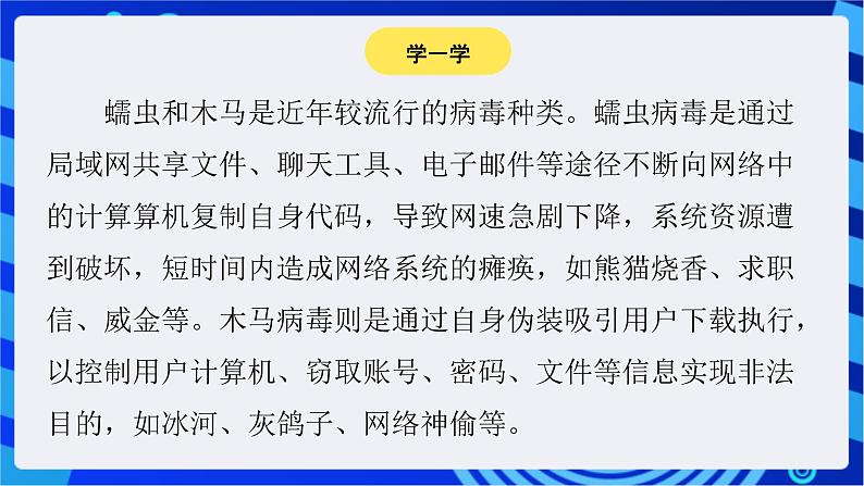 苏科版（2018）信息技术七年级全册 2.3《计算机与信息安全》课件第6页