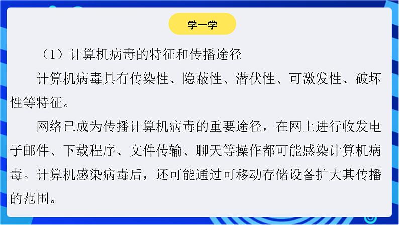 苏科版（2018）信息技术七年级全册 2.3《计算机与信息安全》课件第7页