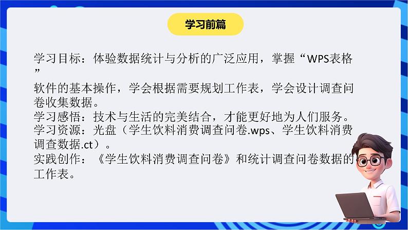 苏科版（2018）信息技术七年级全册 3.1《收集与编辑数据》课件第3页