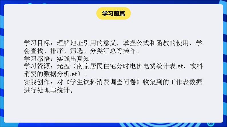 苏科版（2018）信息技术七年级全册 3.2《处理与统计数据》课件第3页