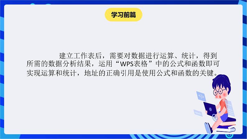 苏科版（2018）信息技术七年级全册 3.2《处理与统计数据》课件第4页