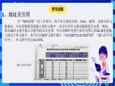 苏科版（2018）信息技术七年级全册 3.2《处理与统计数据》课件