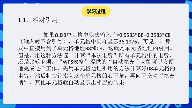 苏科版（2018）信息技术七年级全册 3.2《处理与统计数据》课件第6页