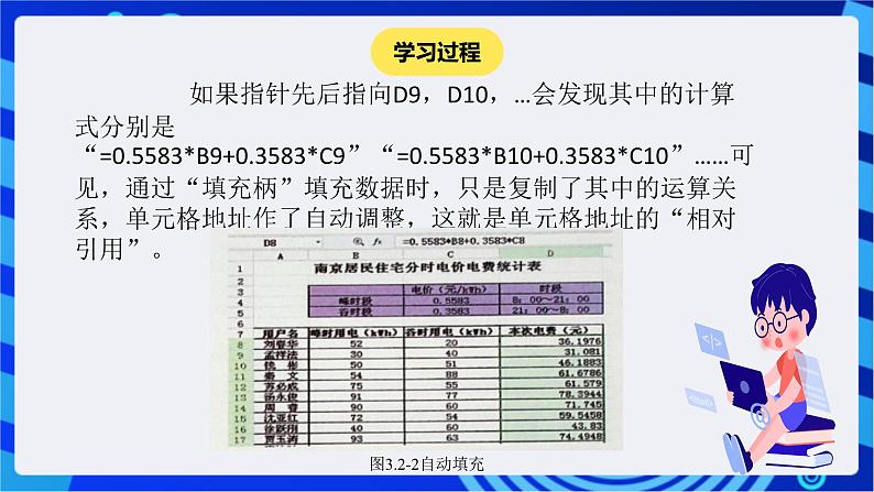 苏科版（2018）信息技术七年级全册 3.2《处理与统计数据》课件第7页