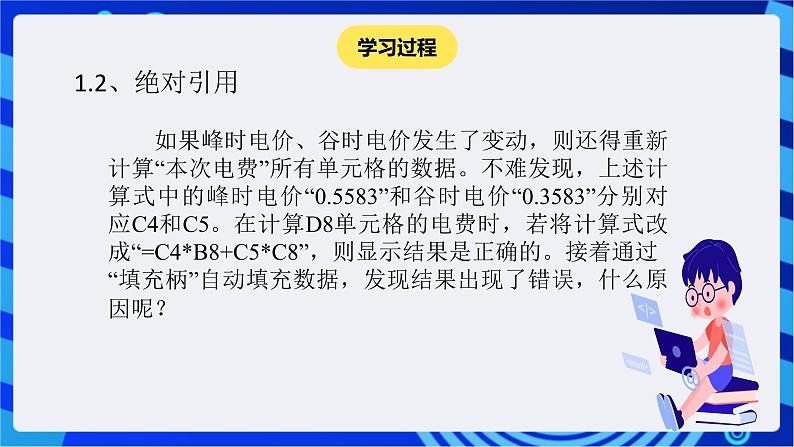 苏科版（2018）信息技术七年级全册 3.2《处理与统计数据》课件第8页