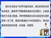 苏科版（2018）信息技术七年级全册 3.3《数据图表及其分析》课件