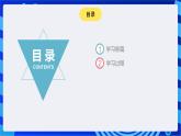 苏科版（2018）信息技术七年级全册 4.1《制作研究报告》课件