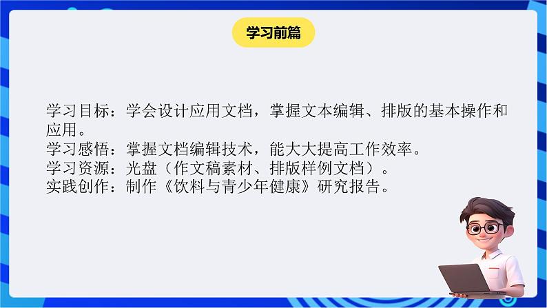 苏科版（2018）信息技术七年级全册 4.1《制作研究报告》课件第3页