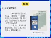 苏科版（2018）信息技术七年级全册 4.1《制作研究报告》课件