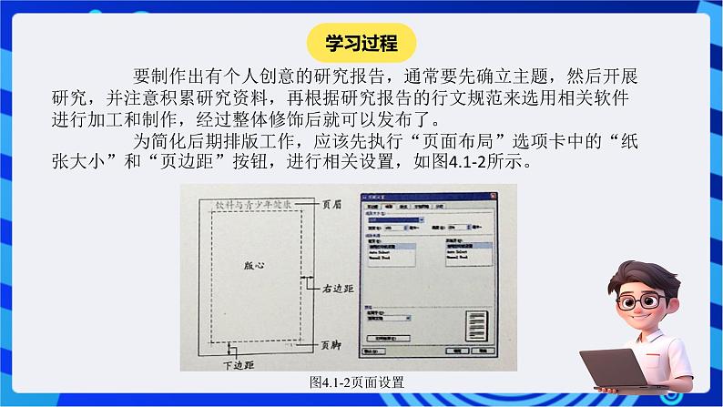 苏科版（2018）信息技术七年级全册 4.1《制作研究报告》课件第6页