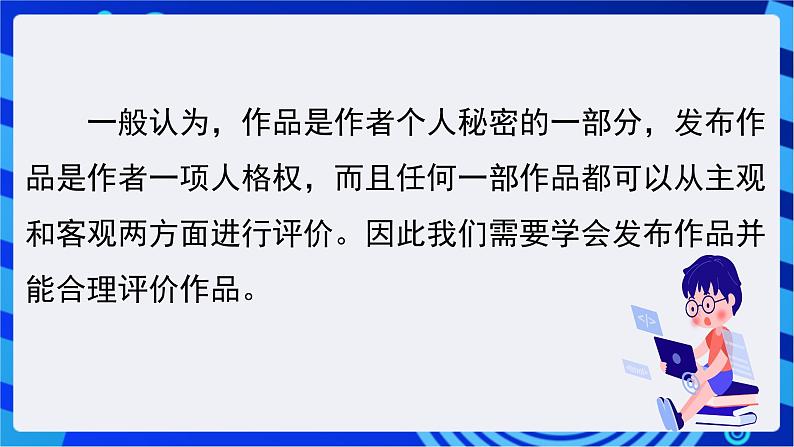 苏科版（2018）信息技术七年级全册 4.2《发布与评价作品》课件第2页