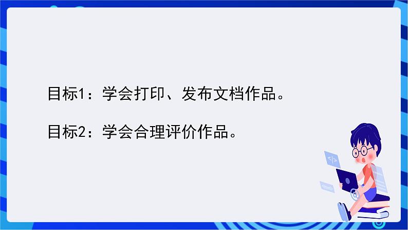 苏科版（2018）信息技术七年级全册 4.2《发布与评价作品》课件第3页