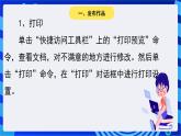 苏科版（2018）信息技术七年级全册 4.2《发布与评价作品》课件