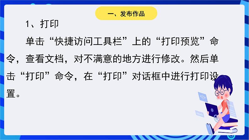 苏科版（2018）信息技术七年级全册 4.2《发布与评价作品》课件第5页