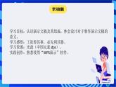 苏科版（2018）信息技术七年级全册 5.1《认识演示文稿》课件
