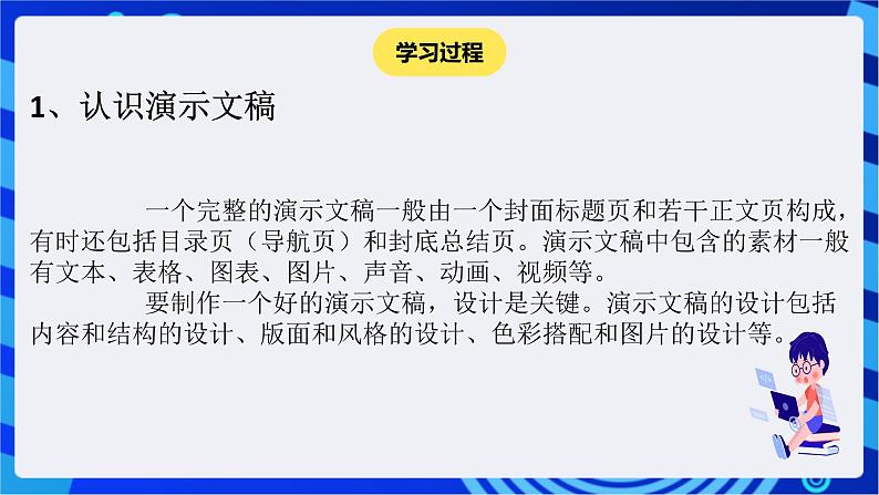 苏科版（2018）信息技术七年级全册 5.1《认识演示文稿》课件第4页