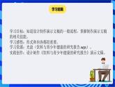苏科版（2018）信息技术七年级全册 5.2《设计制作演示文稿》课件