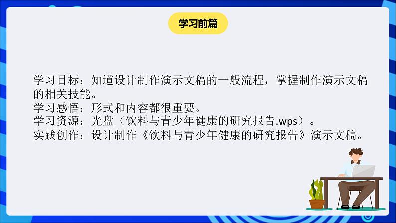 苏科版（2018）信息技术七年级全册 5.2《设计制作演示文稿》课件第3页