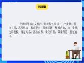 苏科版（2018）信息技术七年级全册 5.2《设计制作演示文稿》课件
