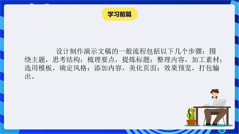 苏科版（2018）信息技术七年级全册 5.2《设计制作演示文稿》课件第4页