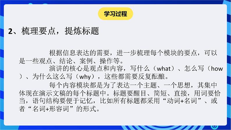 苏科版（2018）信息技术七年级全册 5.2《设计制作演示文稿》课件第6页