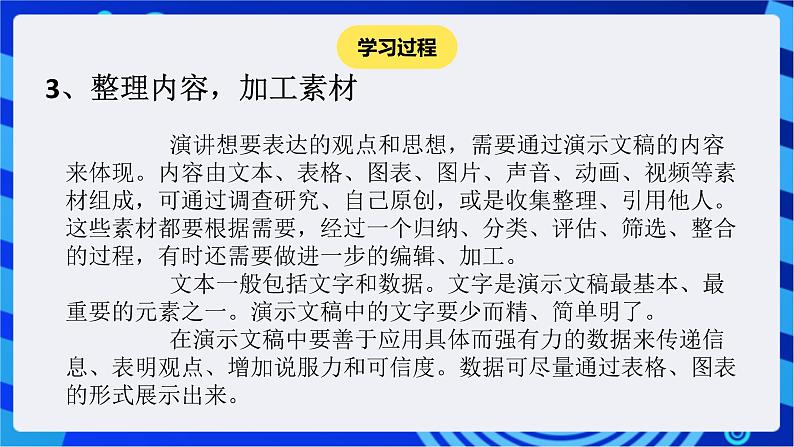 苏科版（2018）信息技术七年级全册 5.2《设计制作演示文稿》课件第8页