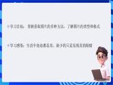 苏科版（2018）信息技术七年级全册 6.1《获取与加工图片》课件