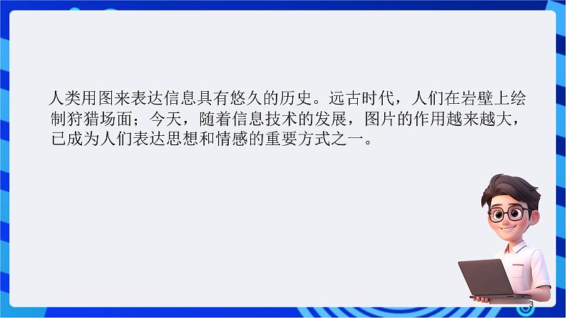 苏科版（2018）信息技术七年级全册 6.1《获取与加工图片》课件第3页