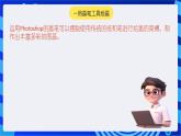 苏科版（2018）信息技术七年级全册 6.2《制作图片》课件