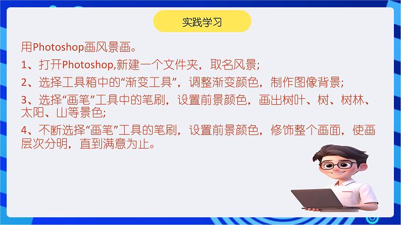 苏科版（2018）信息技术七年级全册 6.2《制作图片》课件第5页