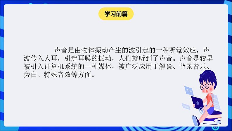 苏科版（2018）信息技术七年级全册 7.1《获取与加工音频》课件第4页