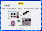 苏科版（2018）信息技术七年级全册 7.1《获取与加工音频》课件
