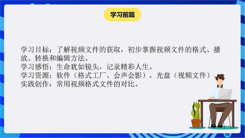 苏科版（2018）信息技术七年级全册 7.2《获取与加工视频》课件第3页