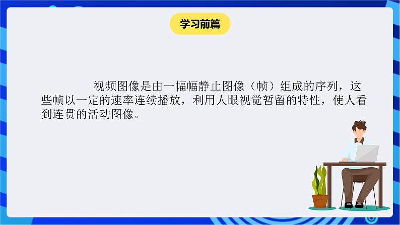 苏科版（2018）信息技术七年级全册 7.2《获取与加工视频》课件第4页