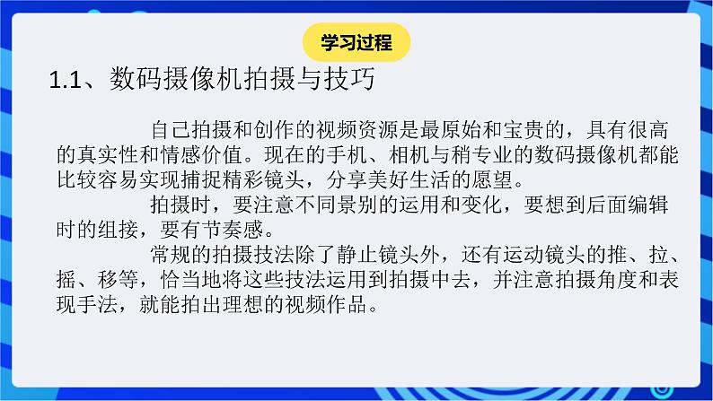 苏科版（2018）信息技术七年级全册 7.2《获取与加工视频》课件第6页